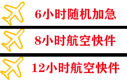 南充高坪机场托运快递公司,专业空运当天件